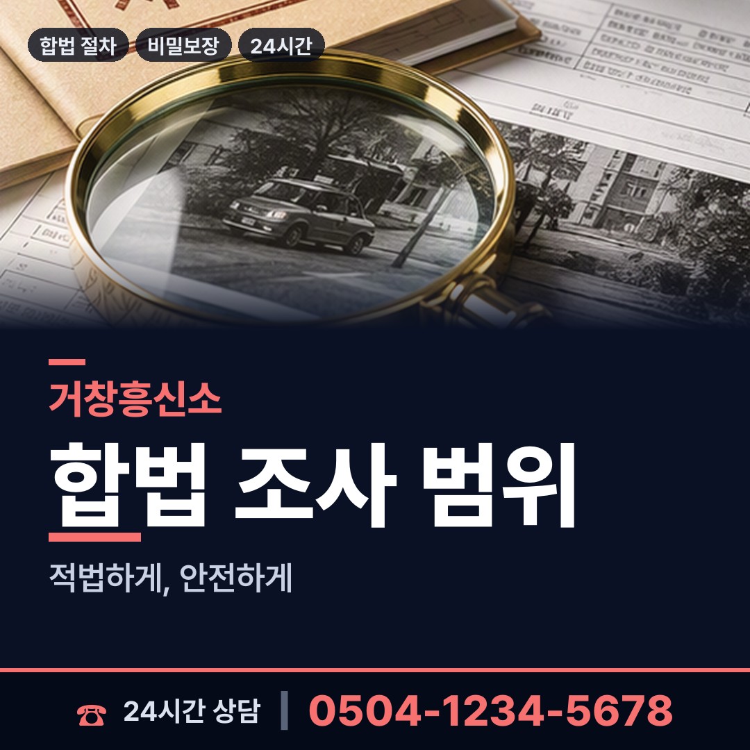거창 가북면 외도조사 상담 안내