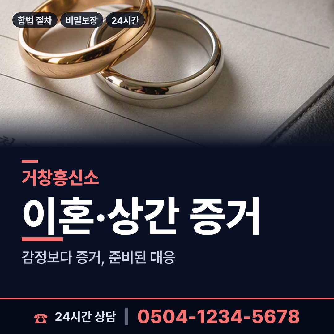 거창 가북면 산업스파이조사 상담 안내